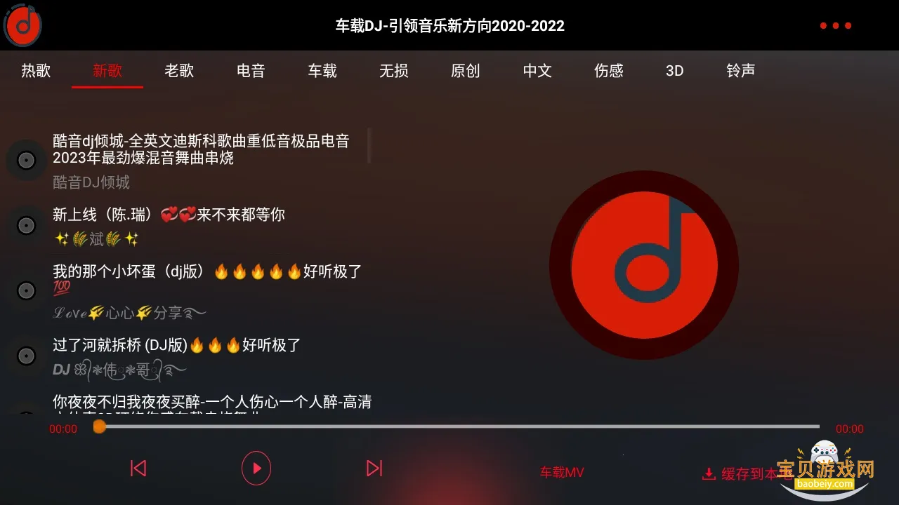 ����DJ������ְ�׿��v1.0.6 ��׿���ͼ3.