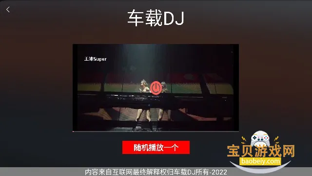 ����DJ����������°�׿��