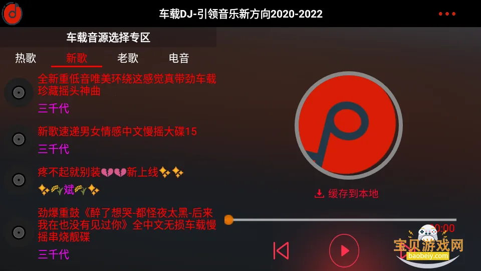 ����DJ������ְ�׿��v1.0.6 ��׿���ͼ4.