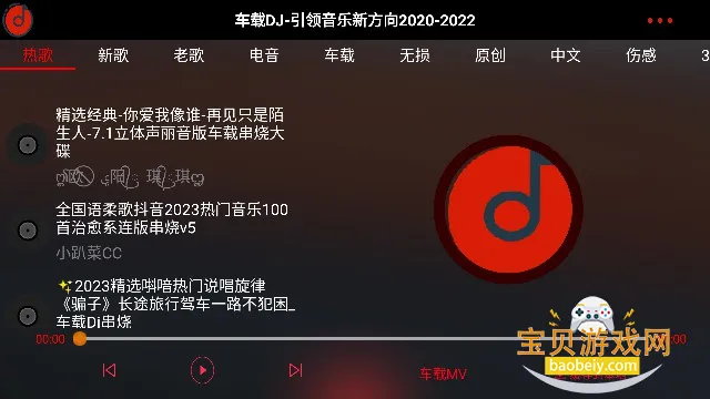 ����DJ����������°�׿��