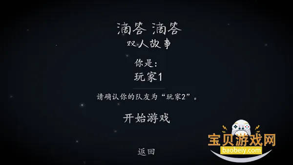 滴答滴答双人冒险手游 滴答滴答双人冒险手游