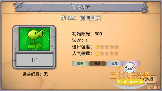 ֲ���ս��ʬ��ָ����PC���԰�v1.0 ��׿���ͼ6.