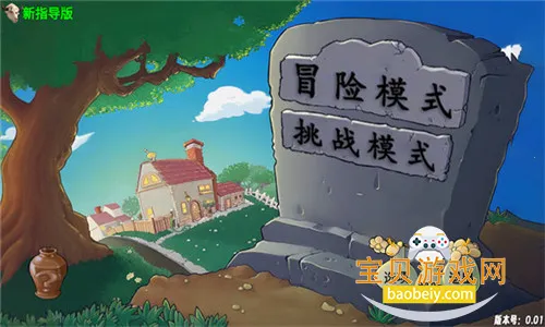 ֲ���ս��ʬ��ָ����PC���԰�v1.0 ��׿���ͼ1.