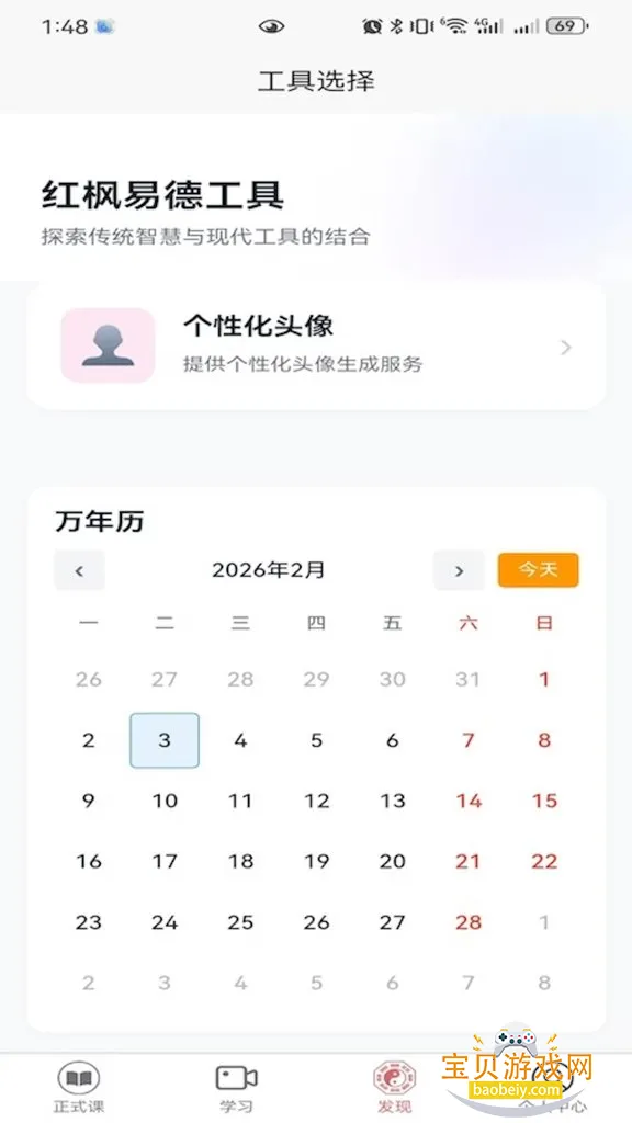 ����׵¿���2026���°汾v1.5.2 �ֻ����ͼ1.