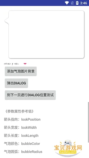 BubbleDialog���ݶԻ���app���°汾v1.2.6 �ٷ����ͼ0.