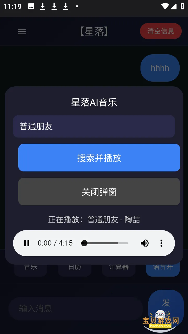 ����AI��������Ӧ��v1.0.3 �ֻ����ͼ2.