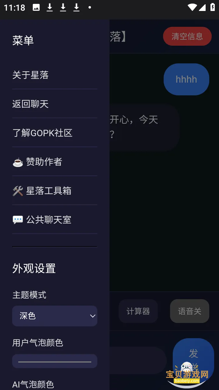 ����AI��������Ӧ��v1.0.3 �ֻ����ͼ3.