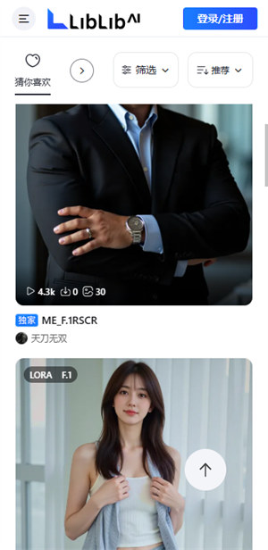 liblib��������ai�ٷ��ֻ���v2.1.0 �ֻ����ͼ0.