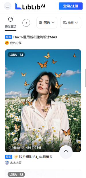 liblib��������ai�ٷ��ֻ���v2.1.0 �ֻ����ͼ2.