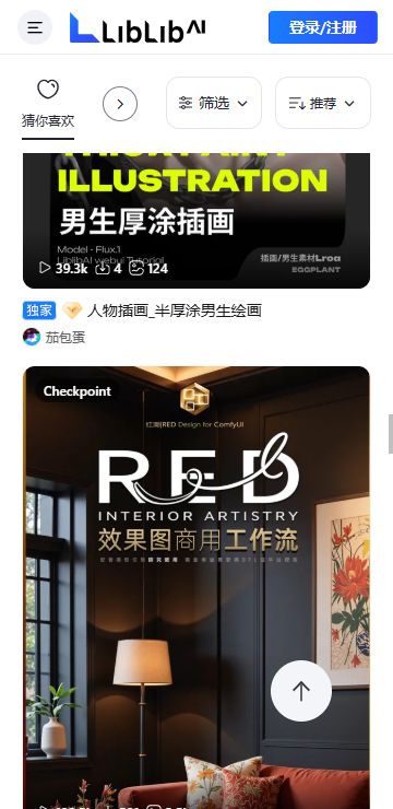 liblib��������ai�ٷ��ֻ���v2.1.0 �ֻ����ͼ4.