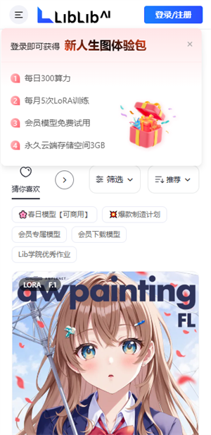 liblib��������ai�ٷ��ֻ���v2.1.0 �ֻ����ͼ3.