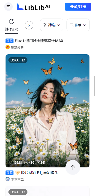 liblib��������ai�ٷ��ֻ���v2.1.0 �ֻ����ͼ6.