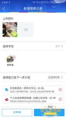 LearningStory��ʦ���ֻ����ͼ3