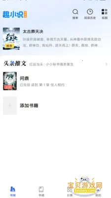 ȤС˵���ٰ�app�ٷ�����v6.61.0.09 �ֻ����ͼ0.