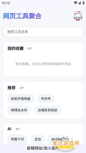 网页工具聚合(综合工具软件) 网页工具聚合(综合工具软件)