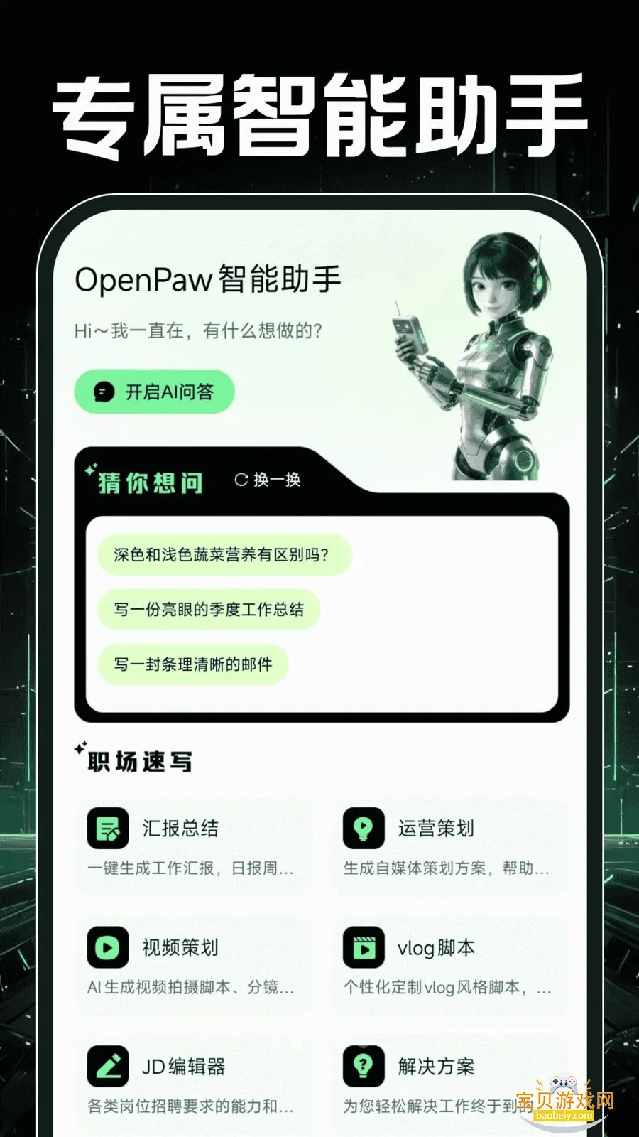 OpenPaw������������v1.0.0 ��׿���ͼ1.