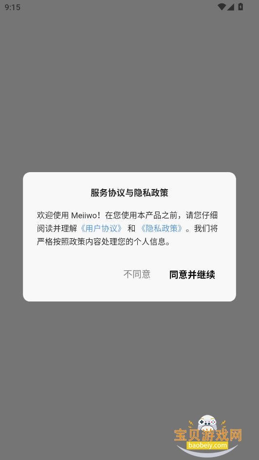 Meiiwo����app���°�v1.1.1 ��׿���ͼ4.