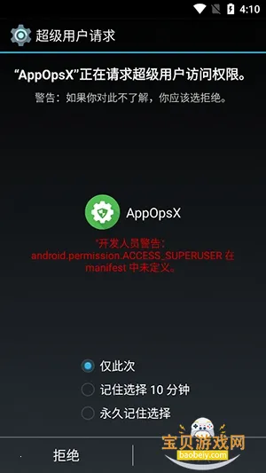 AppOpsX�����ֻ�������v1.2.5 �ٷ������ͼ2.
