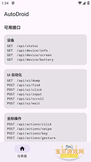 AutoDroid�ֻ���appv1.0.0 ��Ѱ��ͼ0.