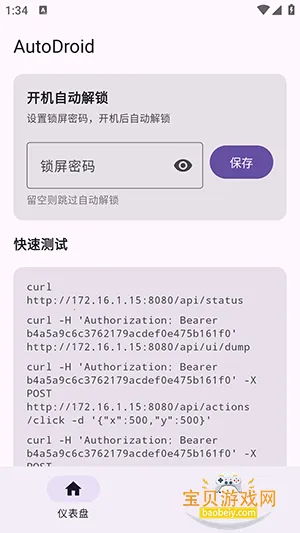 AutoDroid�ֻ���appv1.0.0 ��Ѱ��ͼ3.