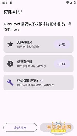 AutoDroid�ֻ���appv1.0.0 ��Ѱ��ͼ2.