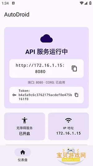 AutoDroid2026下载 AutoDroid2026下载