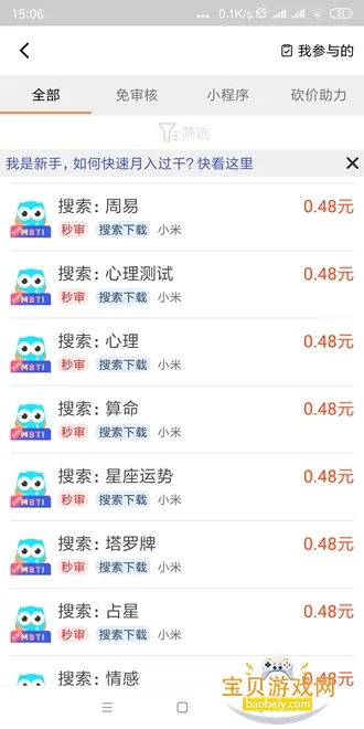 ��«Ȥ������׬�ٷ���appv1.23.0 �ֻ����ͼ3.