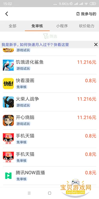 ��«Ȥ������׬�ٷ���appv1.23.0 �ֻ����ͼ6.