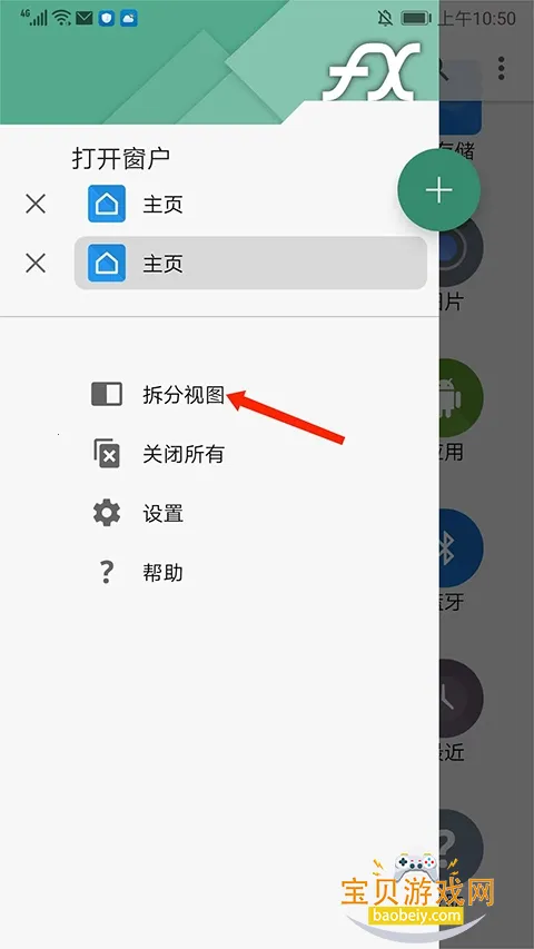 fx�ļ��������ֻ���v9.0.1.2 ��׿���ͼ5.