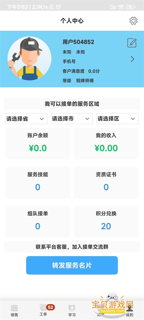 ����ʦ�����°汾v3.3.6 ��׿���ͼ5.