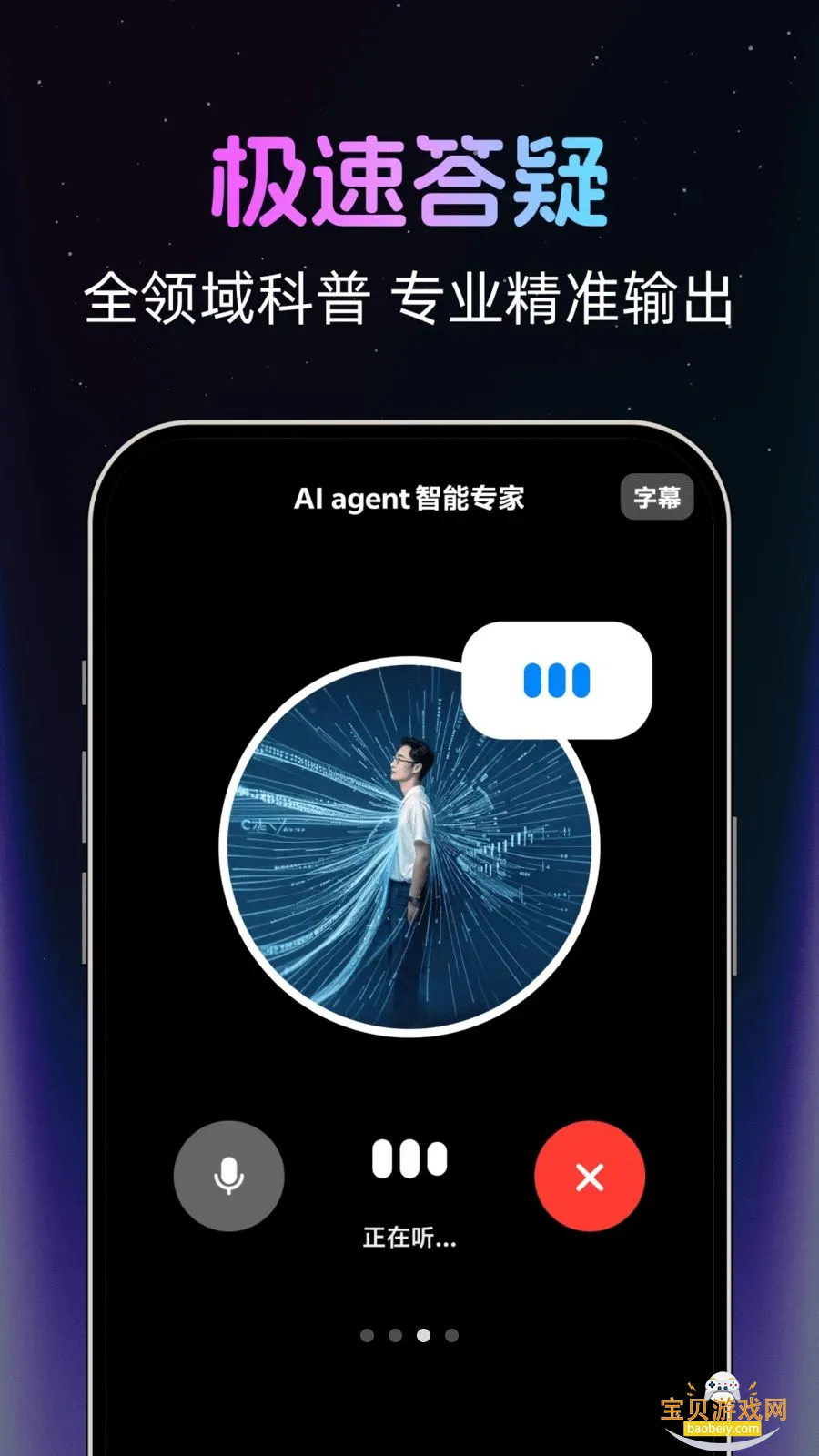 AI a.gent智能专家安卓版 AI a.gent智能专家安卓版
