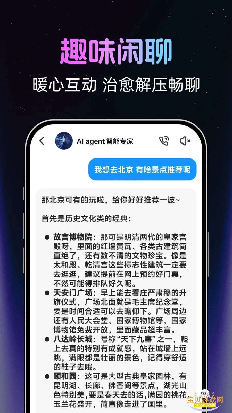 AI a.gent智能专家安卓版 AI a.gent智能专家安卓版