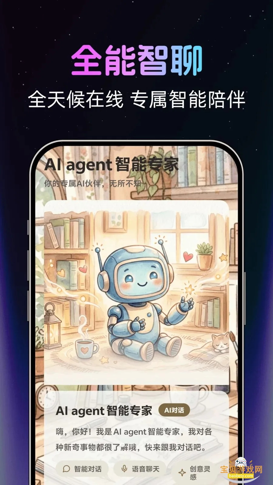 AI a.gent����ר�Ұ�׿��v1.0.0 �ٷ������ͼ0.