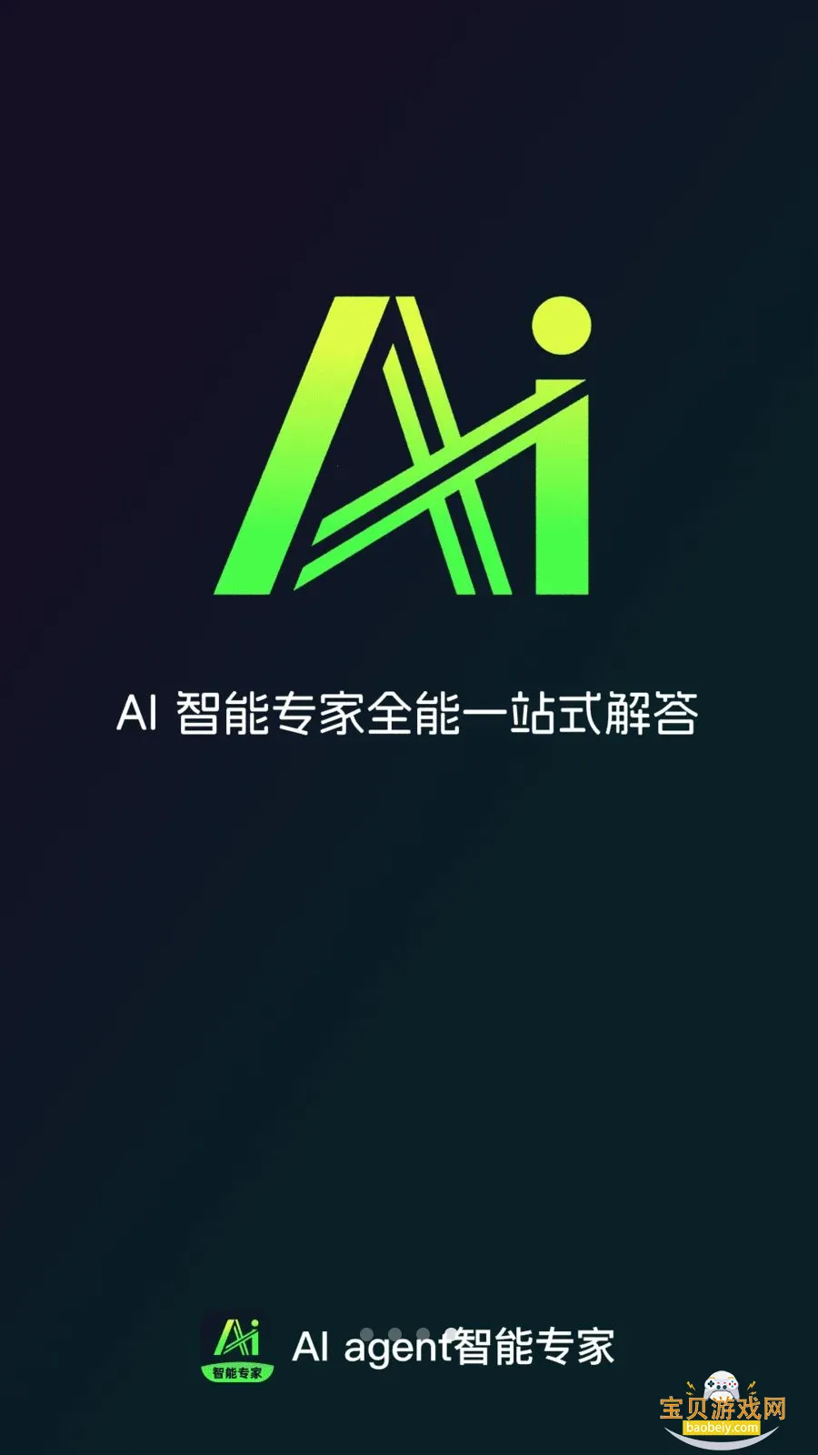 AI a.gent智能专家安卓版 AI a.gent智能专家安卓版