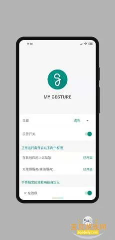 MyGesture�ٷ�������v6.40 �ֻ����ͼ4.