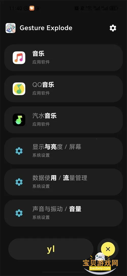 Gesture Explode�ٷ��ֻ���v1.5 ��׿���ͼ3.