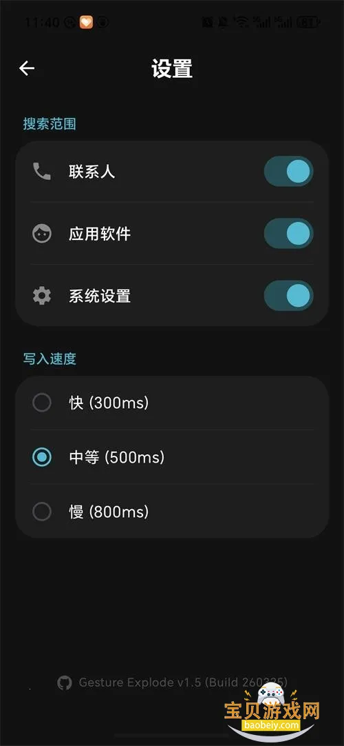 Gesture Explode�ٷ��ֻ���v1.5 ��׿���ͼ2.