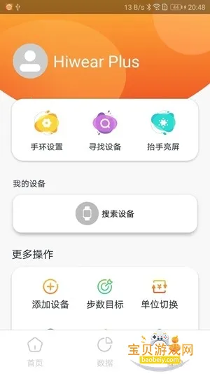 Hiwear Plus�ֱ��ֻ���v1.1.9 �ٷ������ͼ3.