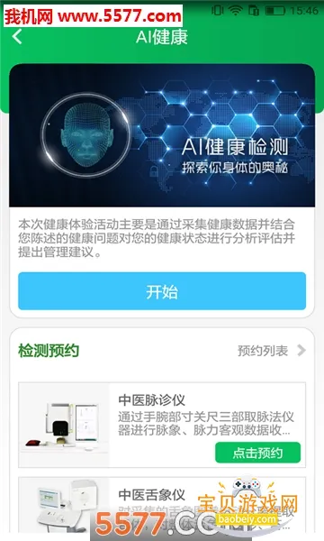 ���佡���ٷ�����v6.0.9 ��׿���ͼ0.