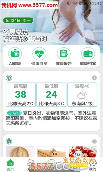 ���佡���ٷ�����v6.0.9 ��׿���ͼ2.