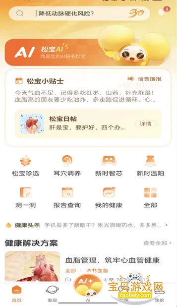 ���佡���ٷ�����v6.0.9 ��׿���ͼ6.