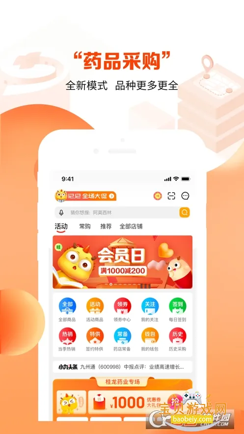 ҩ�žŹٷ����°汾v4.2.9 �ֻ����ͼ0.