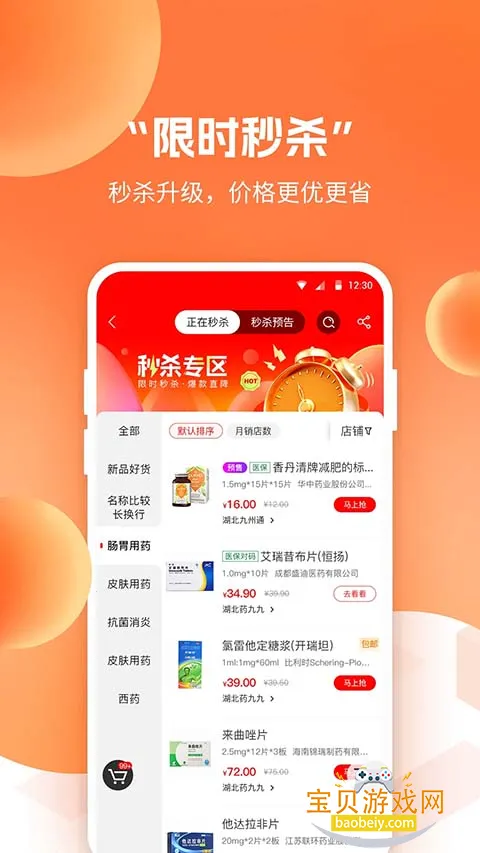 ҩ�žŹٷ����°汾v4.2.9 �ֻ����ͼ4.