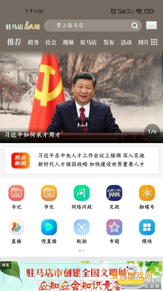 פ������ý�ٷ����°汾v4.1.5 ��׿���ͼ1.