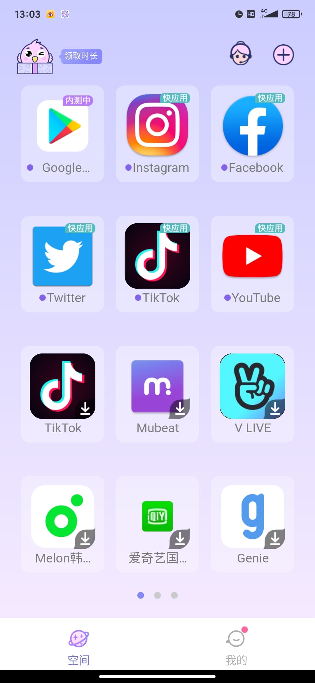 �����ռ���ɫ���°汾v1.1.4844 ��׿���ͼ2.