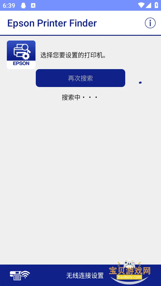 Epson Printer Finder�ٷ����°汾v1.8.0 �ٷ������ͼ4.