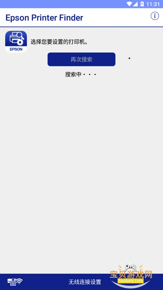 Epson Printer Finder�ٷ����°汾v1.8.0 �ٷ������ͼ1.