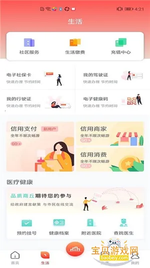 ��������ٷ��ֻ���v2.8.7 ��Ѱ��ͼ4.