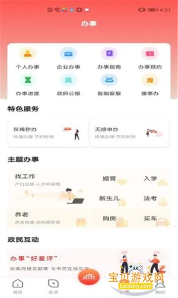 ��������ٷ��ֻ���v2.8.7 ��Ѱ��ͼ1.