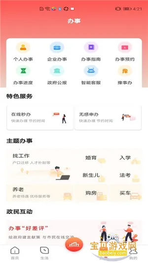 ��������ٷ��ֻ���v2.8.7 ��Ѱ��ͼ2.